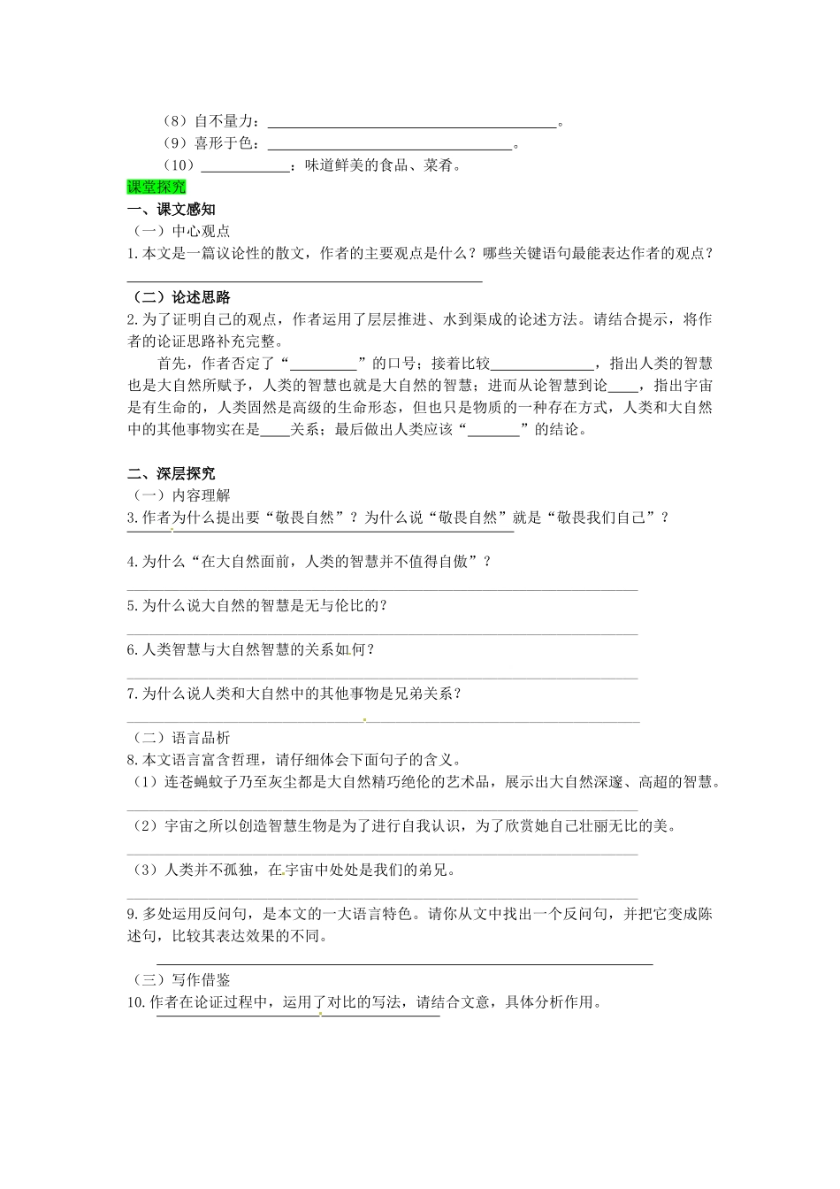 学优练（江西专用）春八年级语文下册 第三单元 11《敬畏自然》精品学案 （新版）新人教版-（新版）新人教版初中八年级下册语文学案_第2页