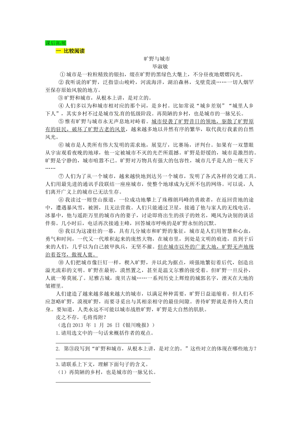 学优练（江西专用）春八年级语文下册 第三单元 11《敬畏自然》精品学案 （新版）新人教版-（新版）新人教版初中八年级下册语文学案_第3页