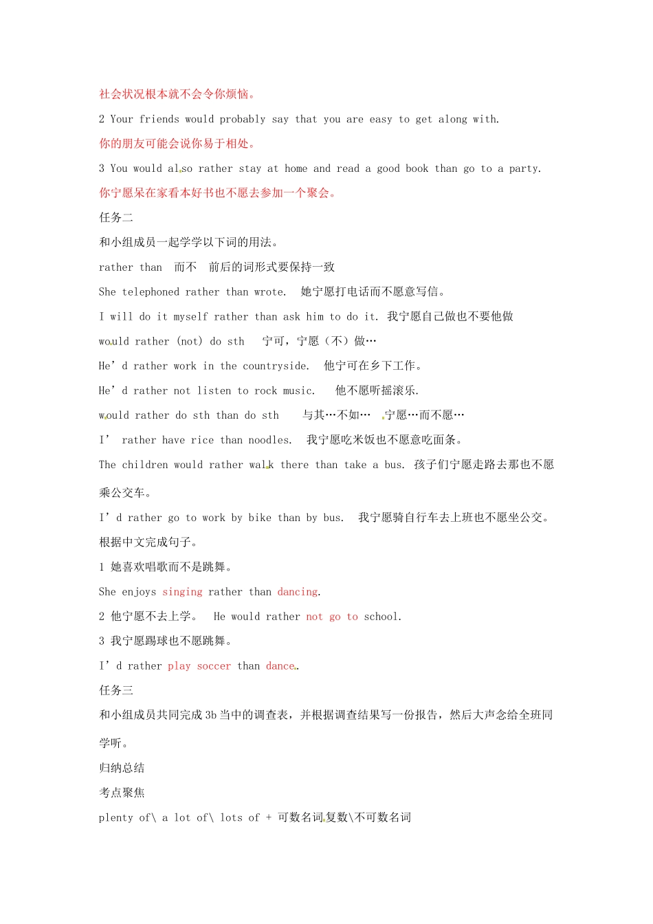 江西省吉安市泰和县第三中学九年级英语全册 Unit 4 I used to be afraid of the dark（第4课时）学案 （新版）人教新目标版_第2页
