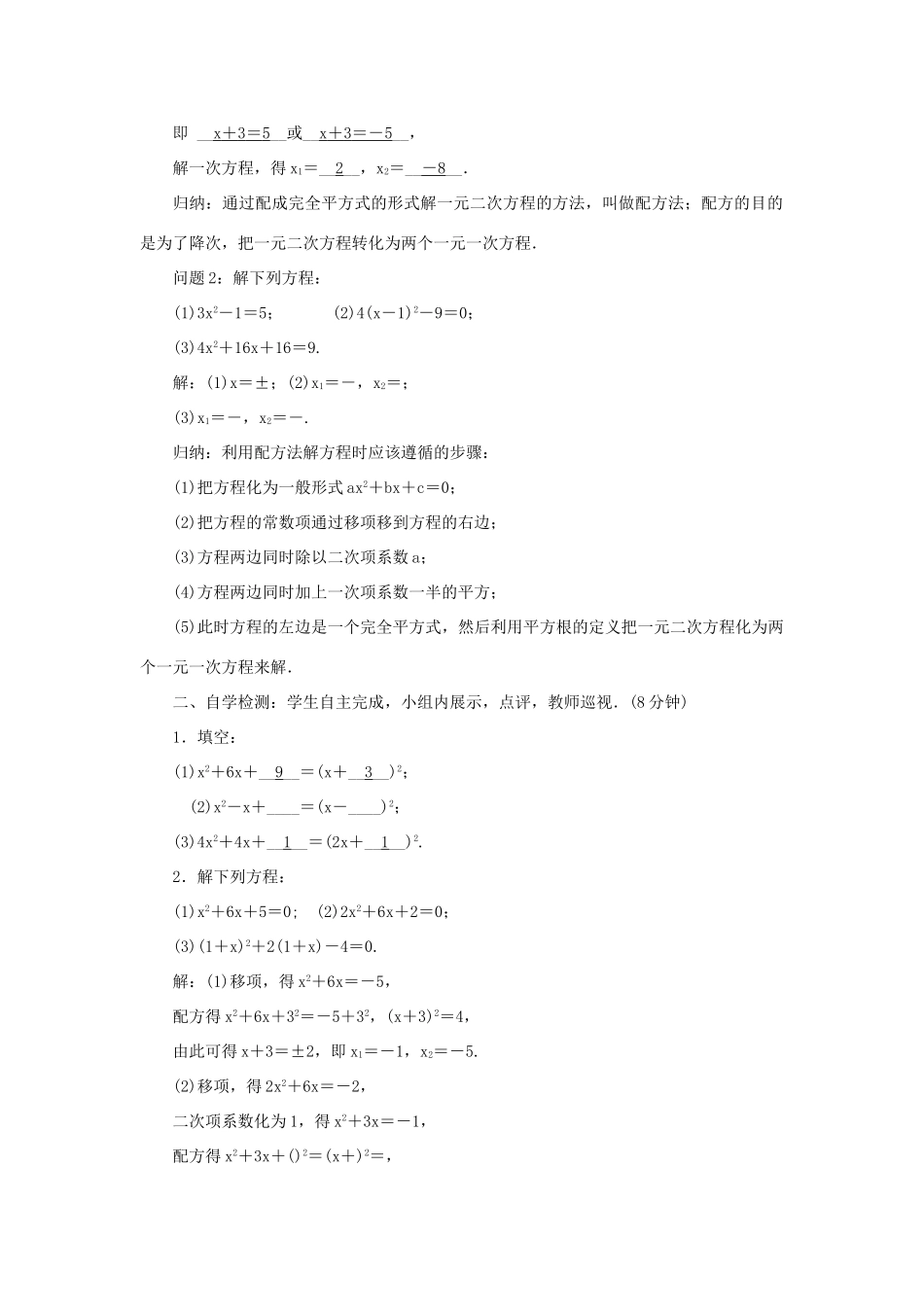 九年级数学上册 第二十一章 一元二次方程 21.2 解一元二次方程 21.2.1 配方法导学案2（新版）新人教版-（新版）新人教版初中九年级上册数学学案_第2页