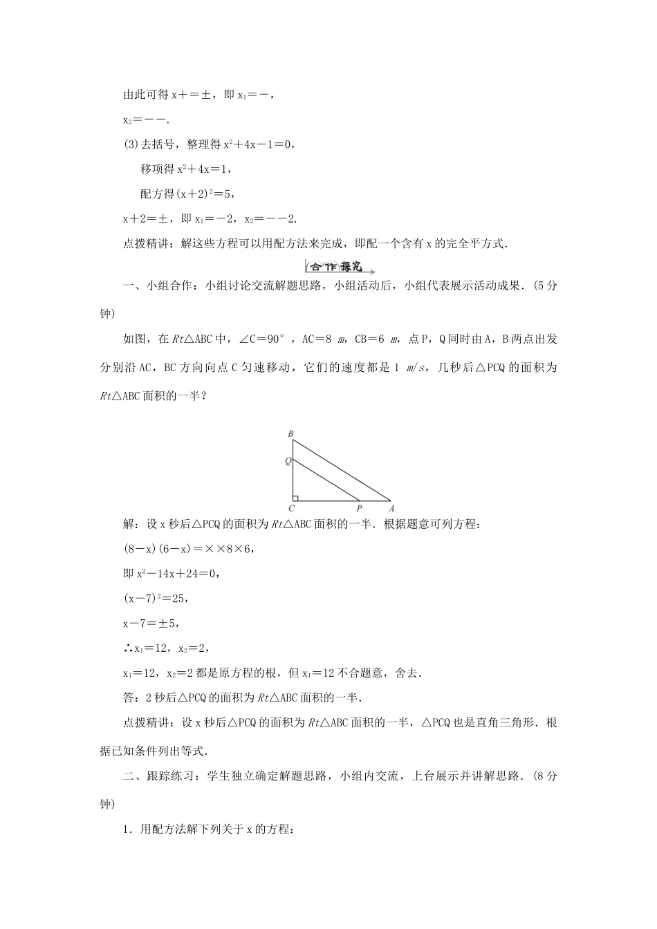 九年级数学上册 第二十一章 一元二次方程 21.2 解一元二次方程 21.2.1 配方法导学案2（新版）新人教版-（新版）新人教版初中九年级上册数学学案_第3页