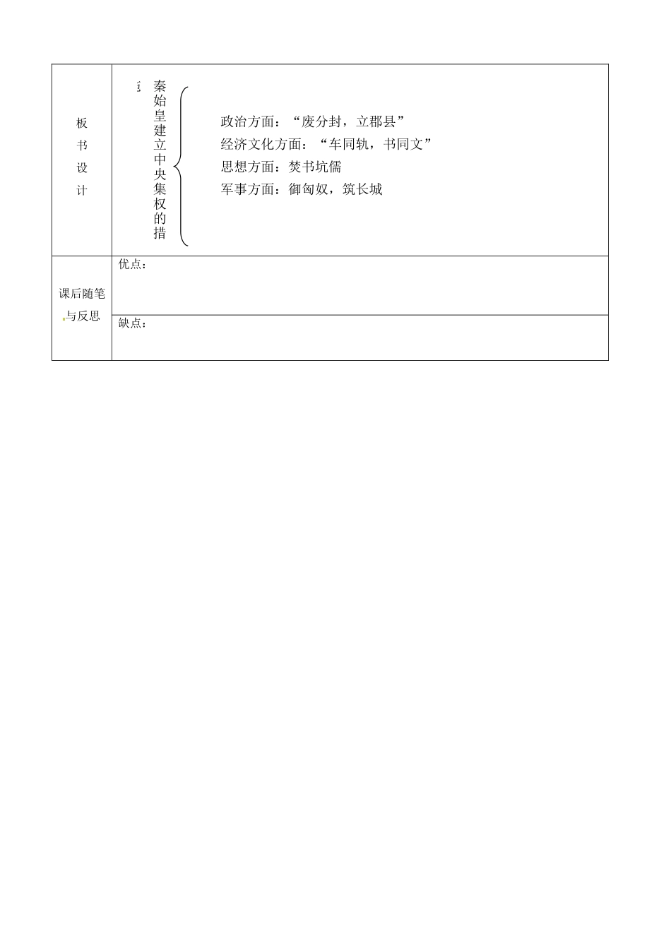 辽宁省大连市76中七年级历史上册《第14课 秦始皇建立中央集权的措施》教学设计 北师大版_第3页