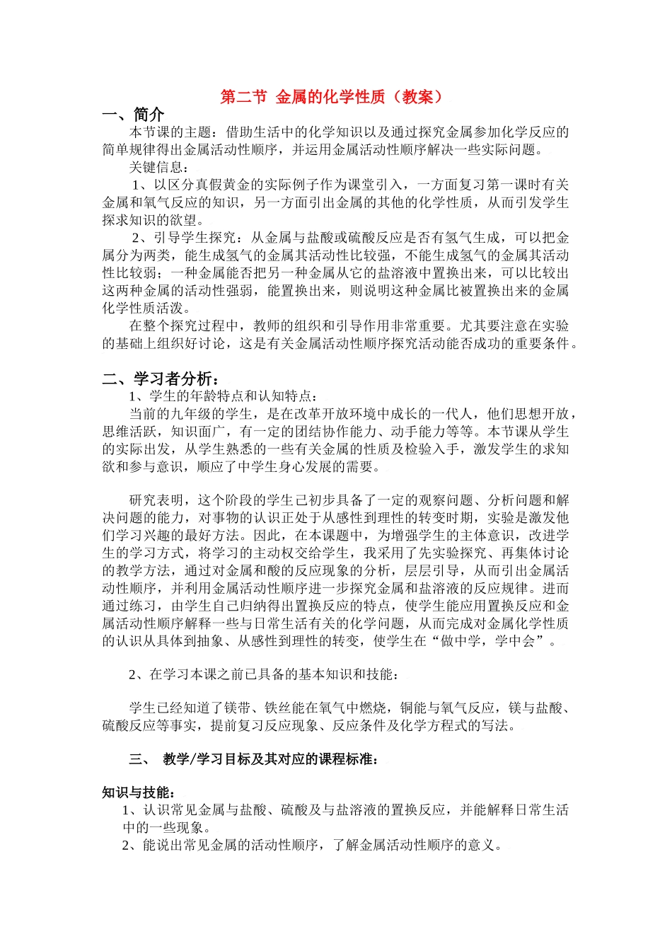 九年级化学第七单元第二节 金属的化学性质教案鲁教版_第1页