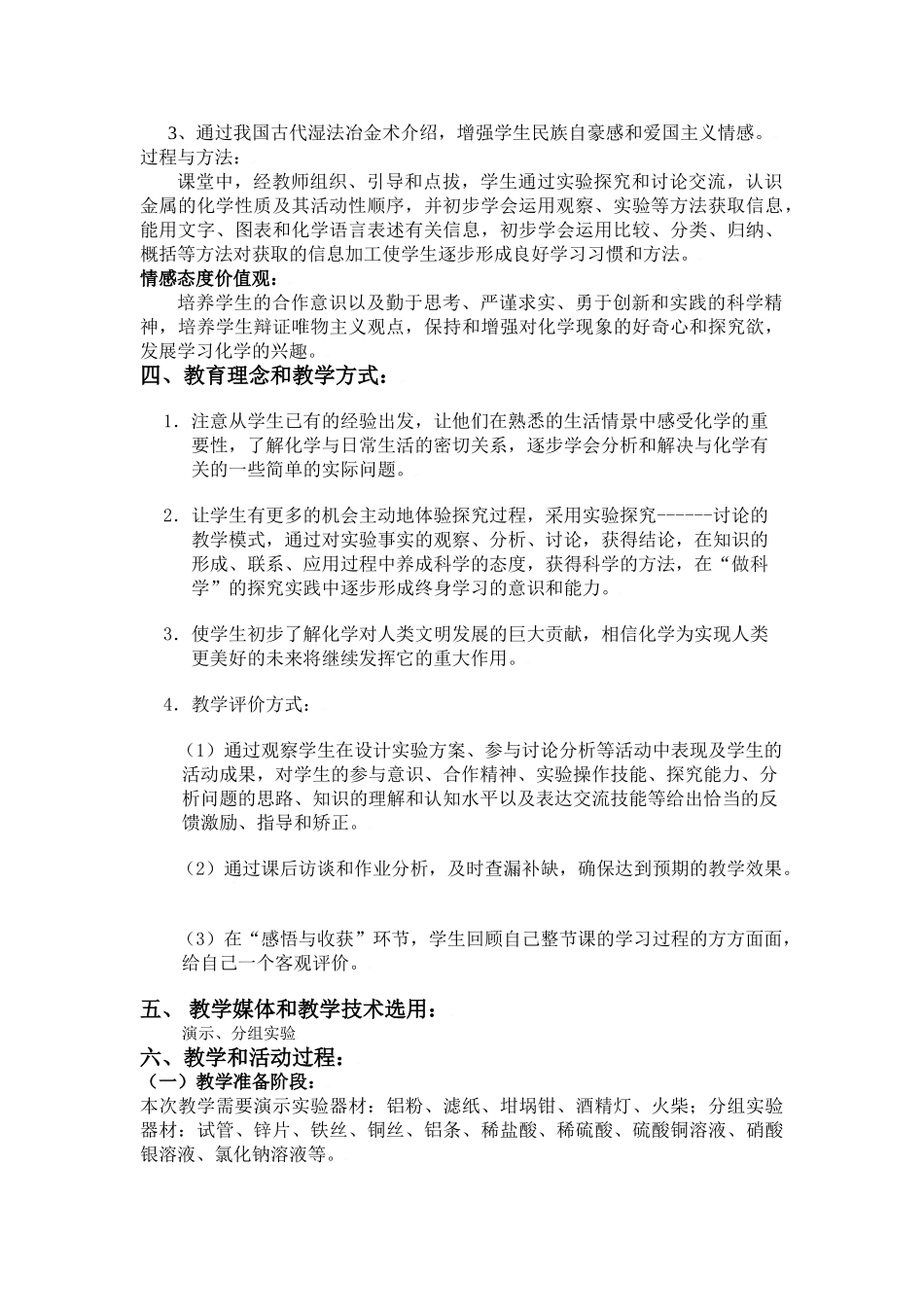 九年级化学第七单元第二节 金属的化学性质教案鲁教版_第2页