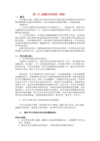 九年级化学第七单元第二节 金属的化学性质教案鲁教版