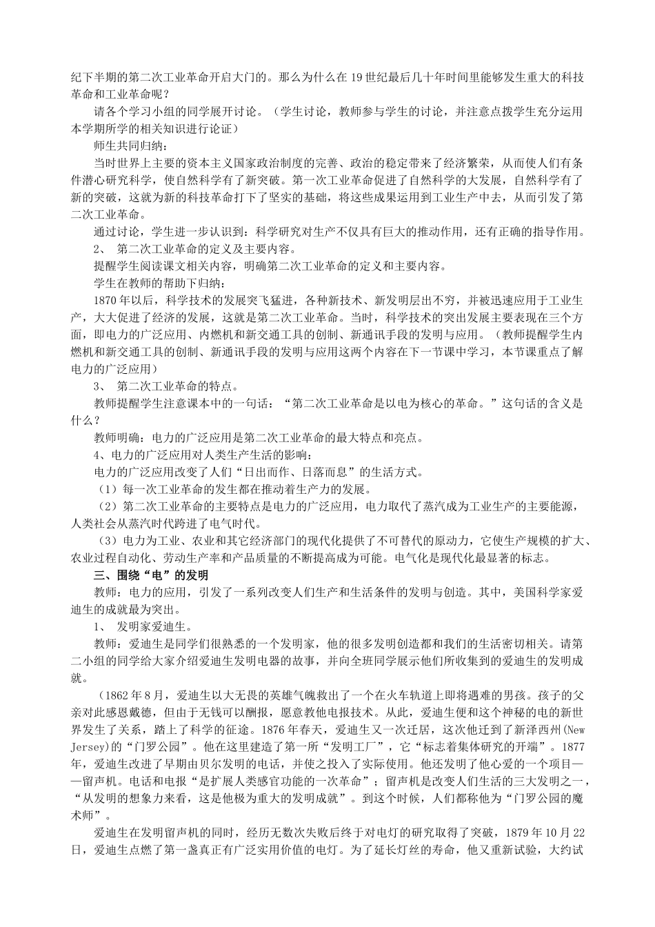 新九年级历史上 册第三单元 第17课 电气时代的来临教案 北师大版-北师大版初中九年级全册历史教案_第2页
