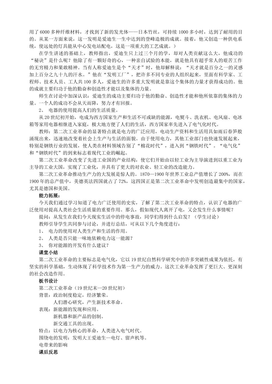 新九年级历史上 册第三单元 第17课 电气时代的来临教案 北师大版-北师大版初中九年级全册历史教案_第3页