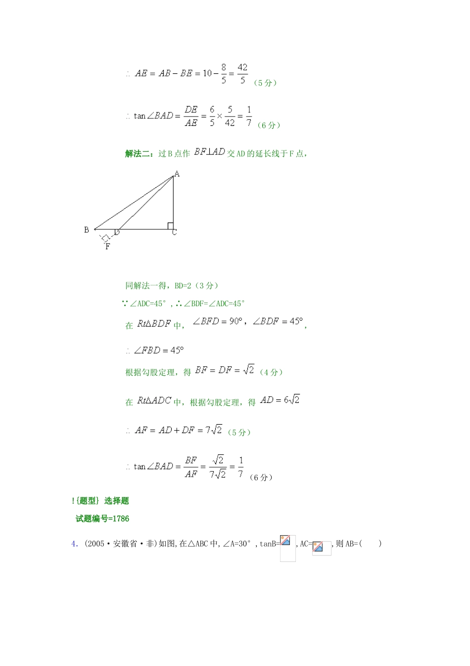 山东省高密市银鹰文昌中学八年级数学下册《解直角三角形与直线型综合》学案 青岛版_第3页