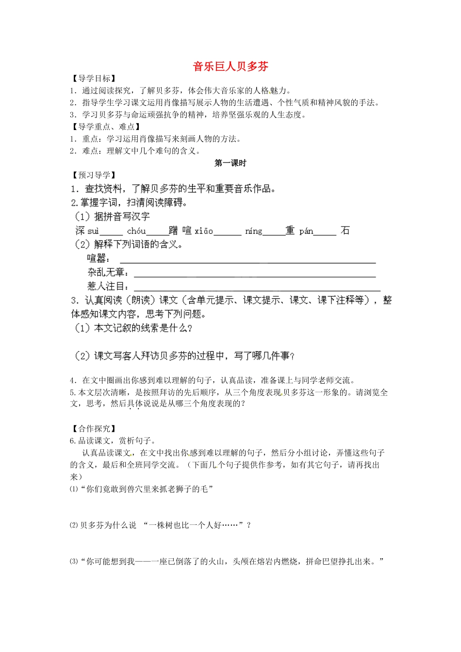 金识源秋七年级语文上册 第二单元 10《音乐巨人贝多芬》学案 鲁教版五四制-鲁教版五四制初中七年级上册语文学案_第1页