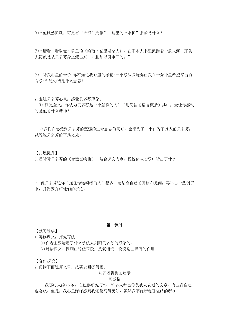 金识源秋七年级语文上册 第二单元 10《音乐巨人贝多芬》学案 鲁教版五四制-鲁教版五四制初中七年级上册语文学案_第2页