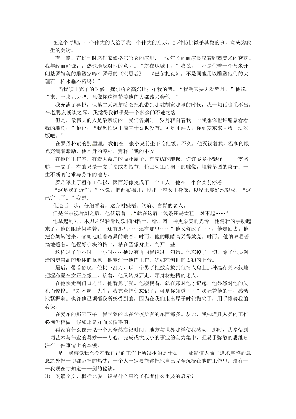 金识源秋七年级语文上册 第二单元 10《音乐巨人贝多芬》学案 鲁教版五四制-鲁教版五四制初中七年级上册语文学案_第3页