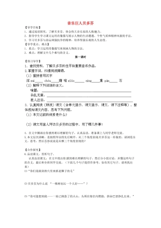 金识源秋七年级语文上册 第二单元 10《音乐巨人贝多芬》学案 鲁教版五四制-鲁教版五四制初中七年级上册语文学案