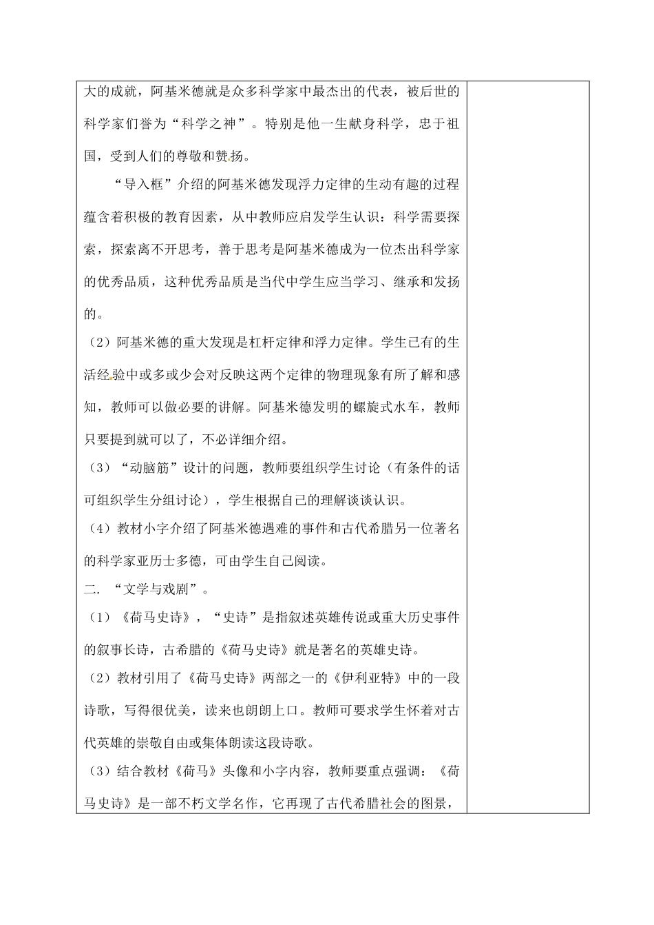 山东省青岛市黄岛区海青镇中心中学九年级历史上册 9 古代科技与思想文化（二）教案 新人教版_第2页