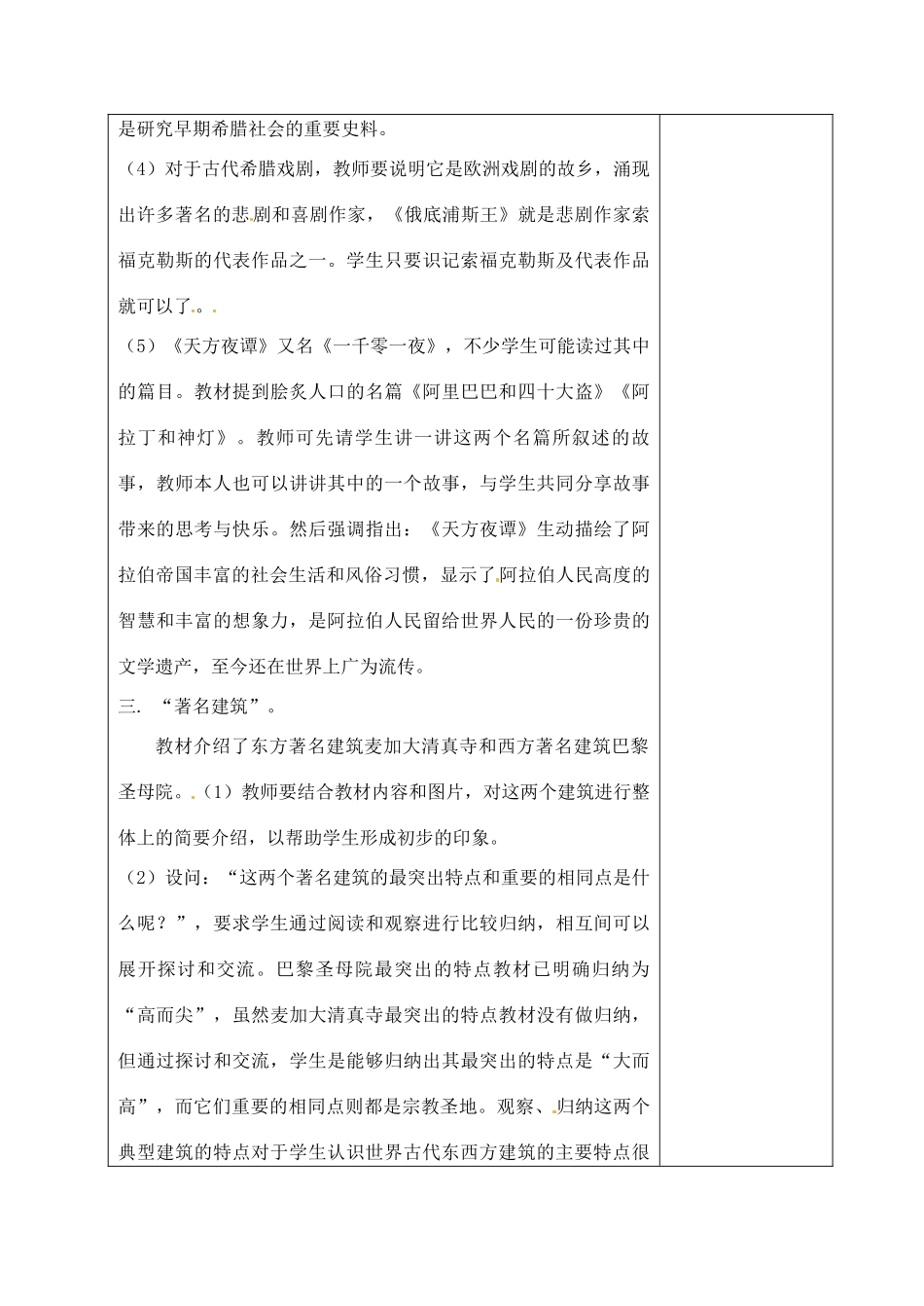 山东省青岛市黄岛区海青镇中心中学九年级历史上册 9 古代科技与思想文化（二）教案 新人教版_第3页