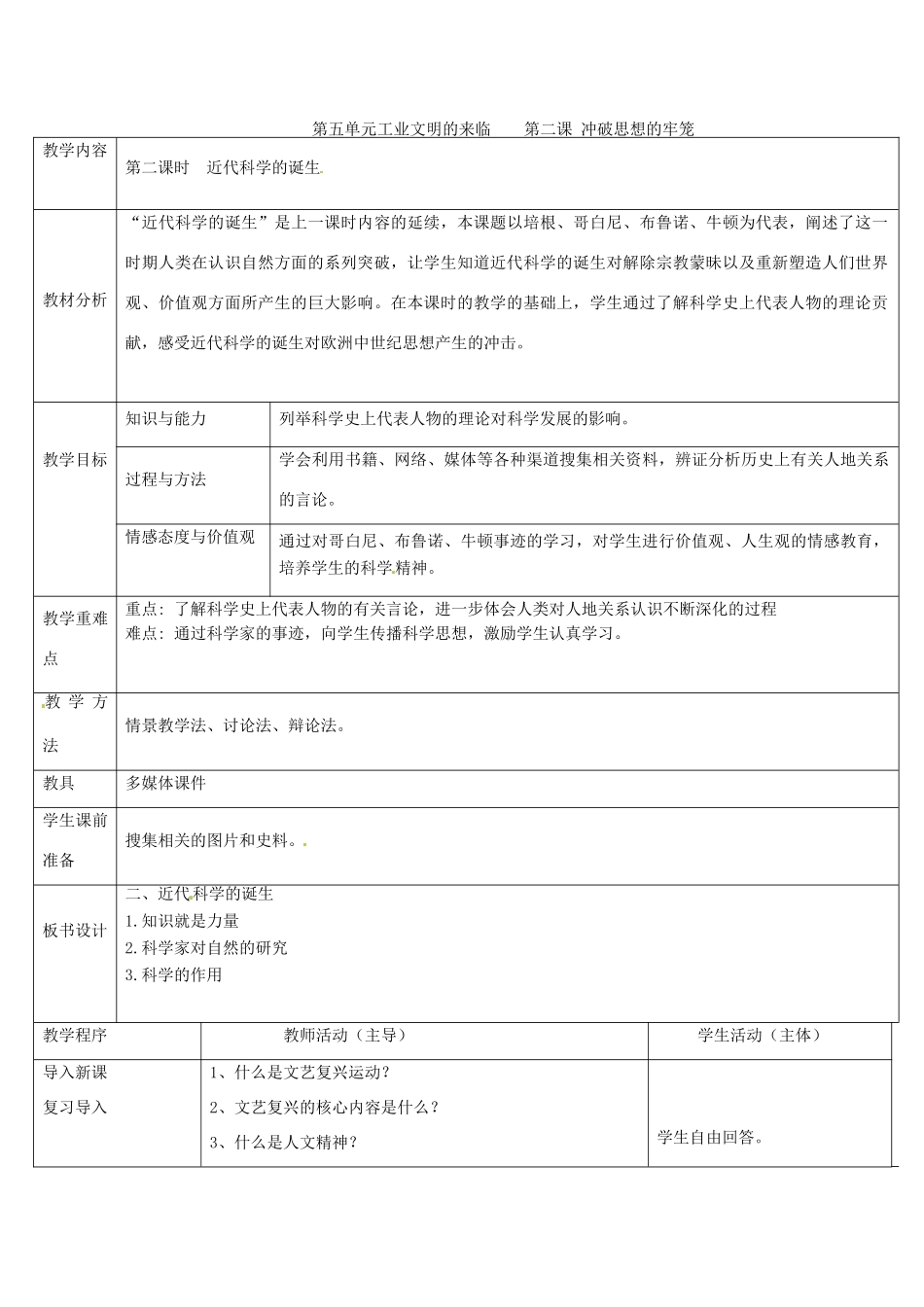 浙江省奉化市溪口中学八年级历史与社会下册《近代科学的诞生》教案 岳麓版_第1页