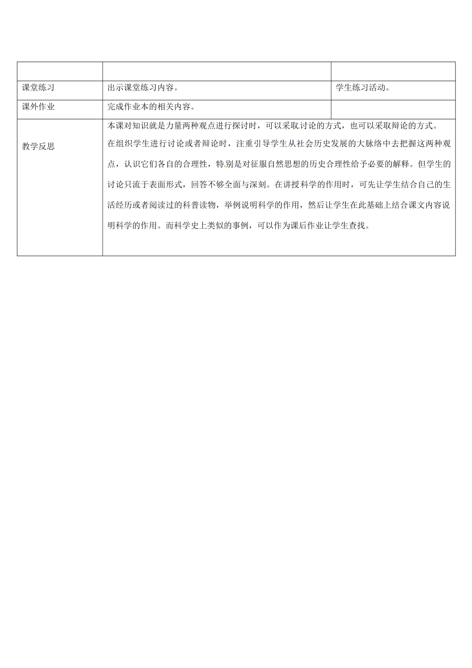 浙江省奉化市溪口中学八年级历史与社会下册《近代科学的诞生》教案 岳麓版_第3页