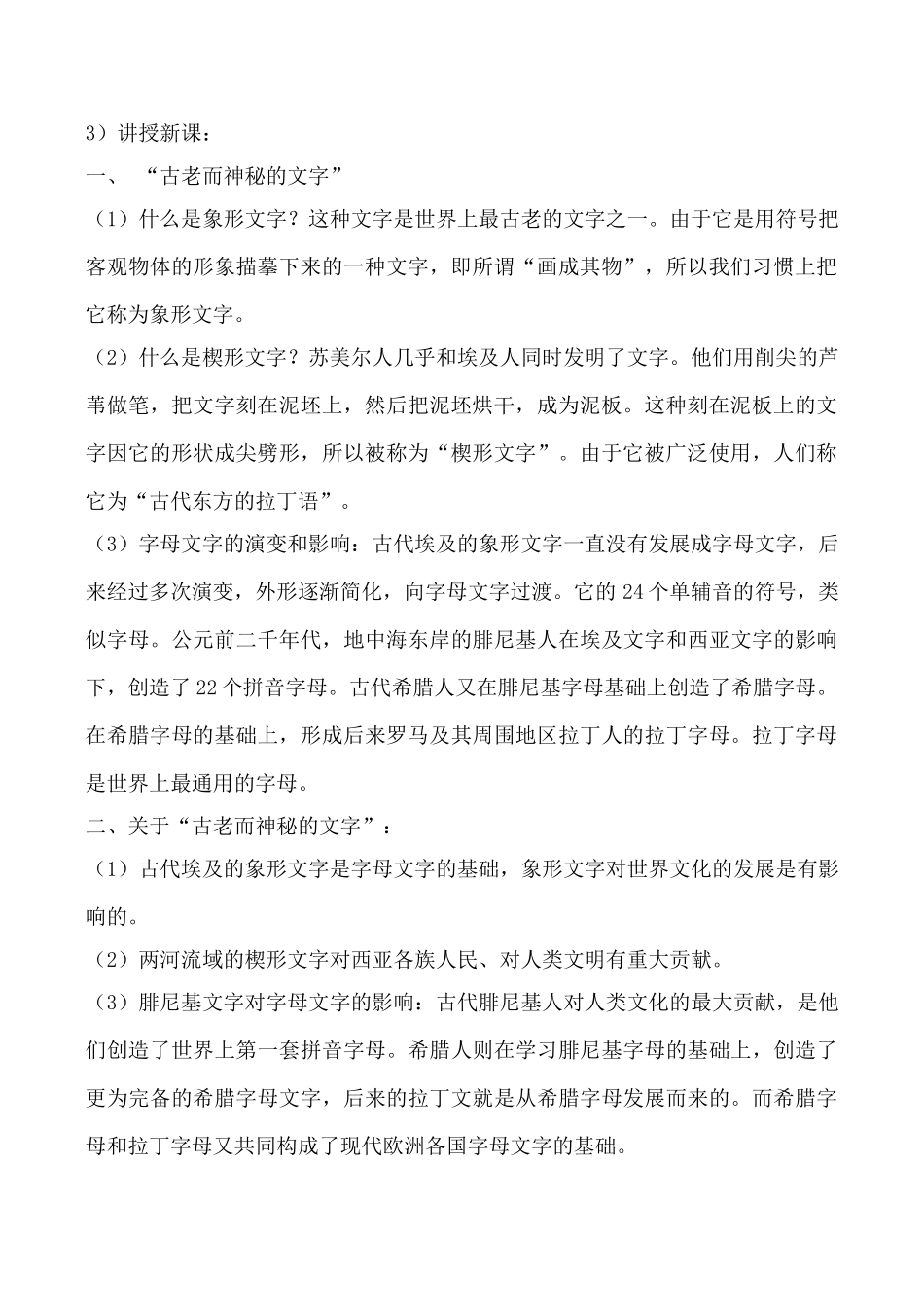 鲁教版八年级历史古代科技与思想文化（一）_第2页