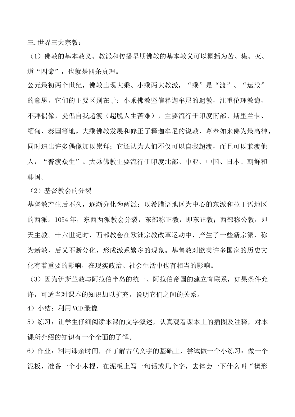 鲁教版八年级历史古代科技与思想文化（一）_第3页