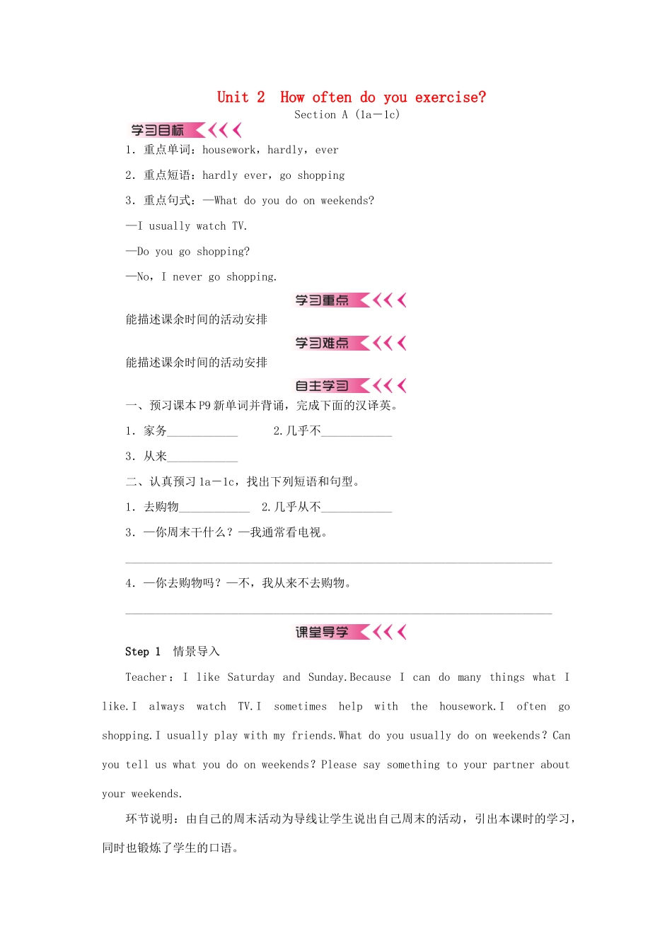 秋八年级英语上册 Unit 2 How often do you exercise学案 （新版）人教新目标版-（新版）人教新目标版初中八年级上册英语学案_第1页