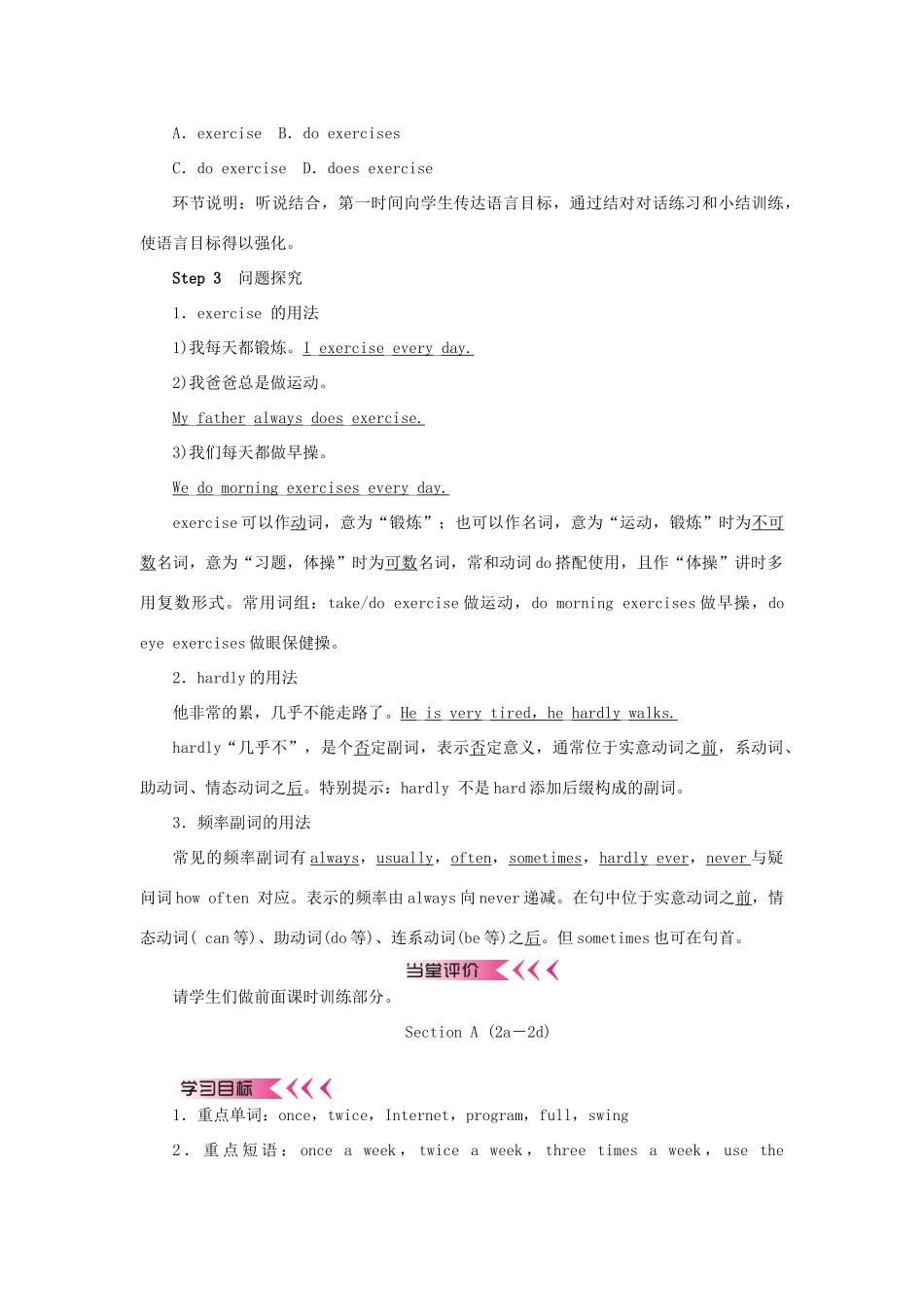 秋八年级英语上册 Unit 2 How often do you exercise学案 （新版）人教新目标版-（新版）人教新目标版初中八年级上册英语学案_第3页