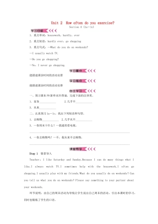 秋八年级英语上册 Unit 2 How often do you exercise学案 （新版）人教新目标版-（新版）人教新目标版初中八年级上册英语学案
