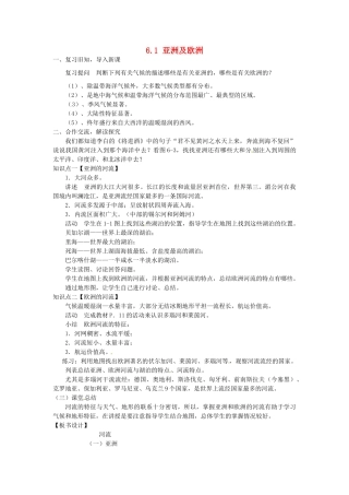 湖南省娄底市新化县桑梓镇中心学校七年级地理下册 6.1 亚洲及欧洲教案5 湘教版
