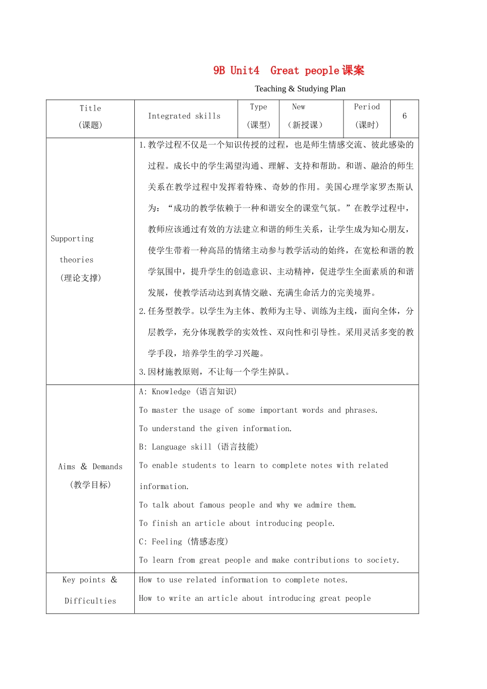 九年级英语上册 Unit 5 Great People学案 冀教版_第1页