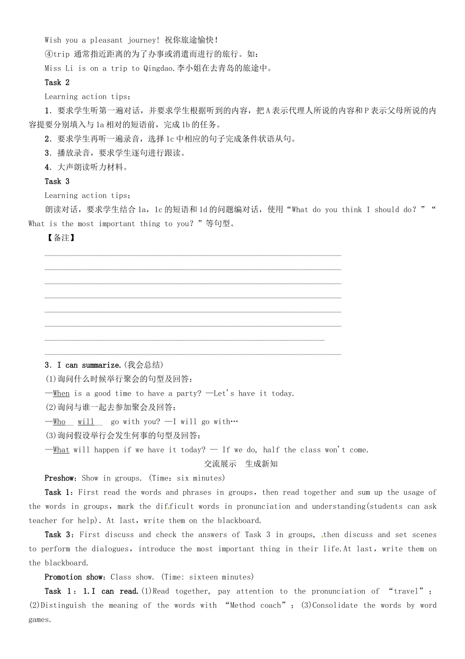 （贵阳专版）秋八年级英语上册 Unit 10 If you go to the party，you'll have a great time（第3课时）Section B（1a-1e）导学案 （新版）人教新目标版-（新版）人教新目标版初中八年级上册英语学案_第3页