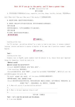（贵阳专版）秋八年级英语上册 Unit 10 If you go to the party，you'll have a great time（第3课时）Section B（1a-1e）导学案 （新版）人教新目标版-（新版）人教新目标版初中八年级上册英语学案