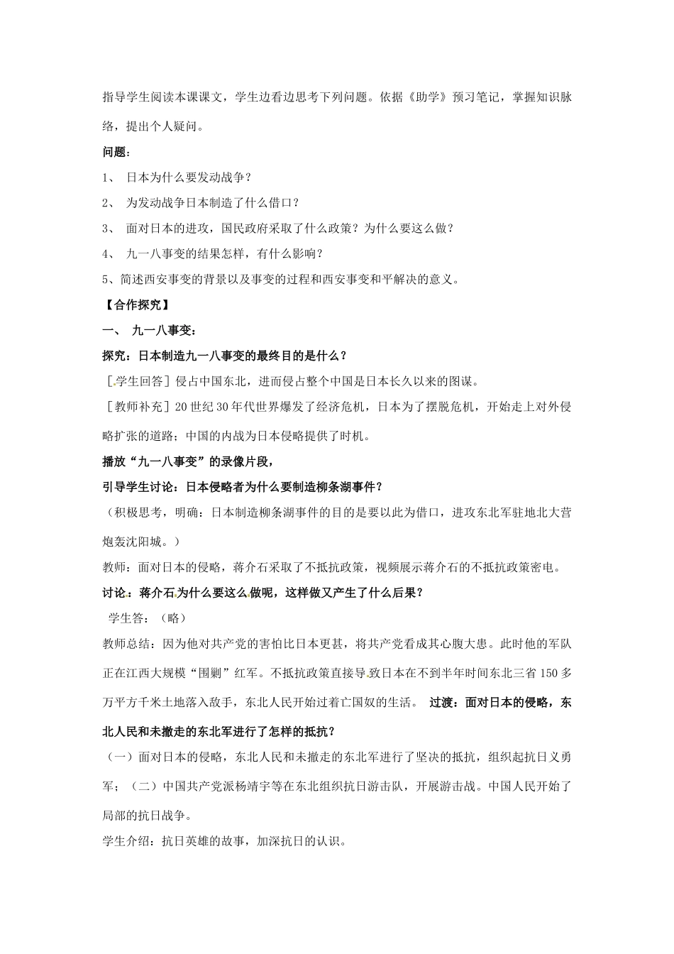 山东省枣庄市第四十二中学八年级历史上册《难忘九一八》教案 新人教版_第2页