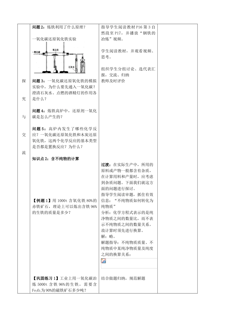 九年级化学下册 8.3 金属资源的利用和保护精品教案 新人教版_第2页