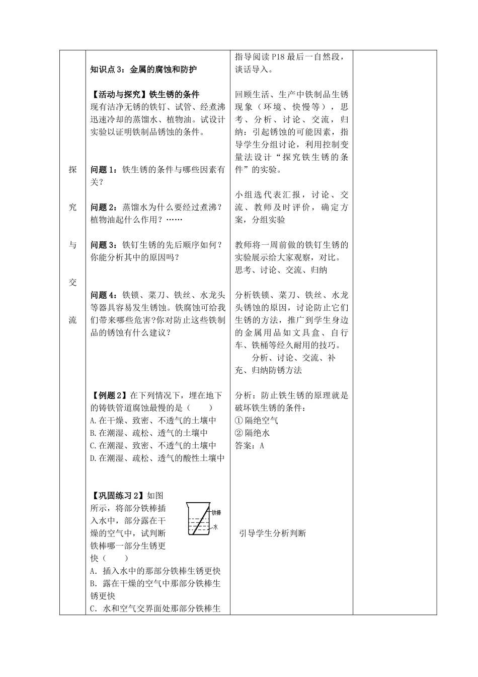 九年级化学下册 8.3 金属资源的利用和保护精品教案 新人教版_第3页