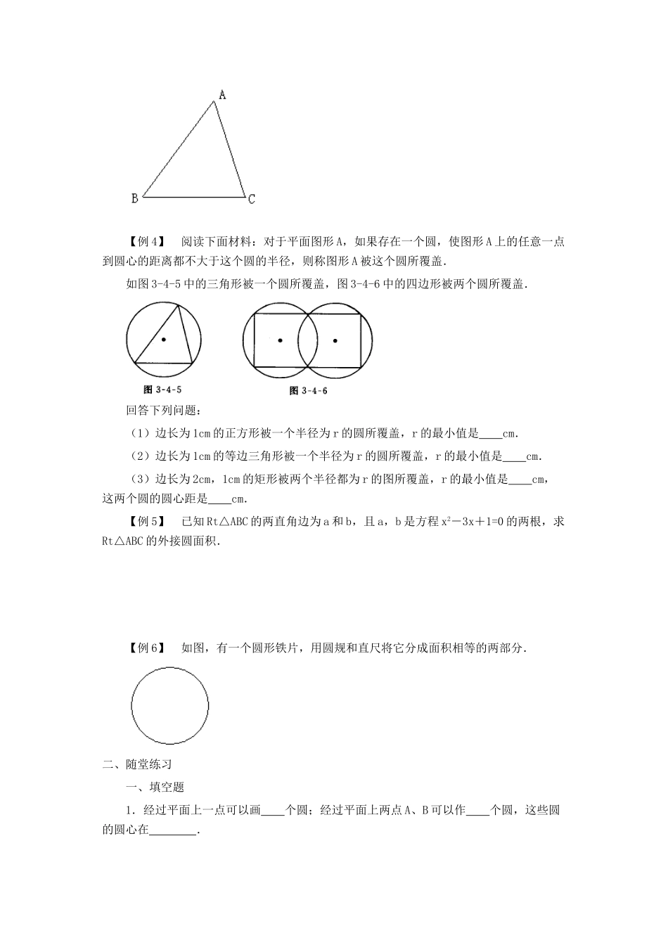 九年级数学下册：3.4确定圆的条件导学案（北师大版）_第2页