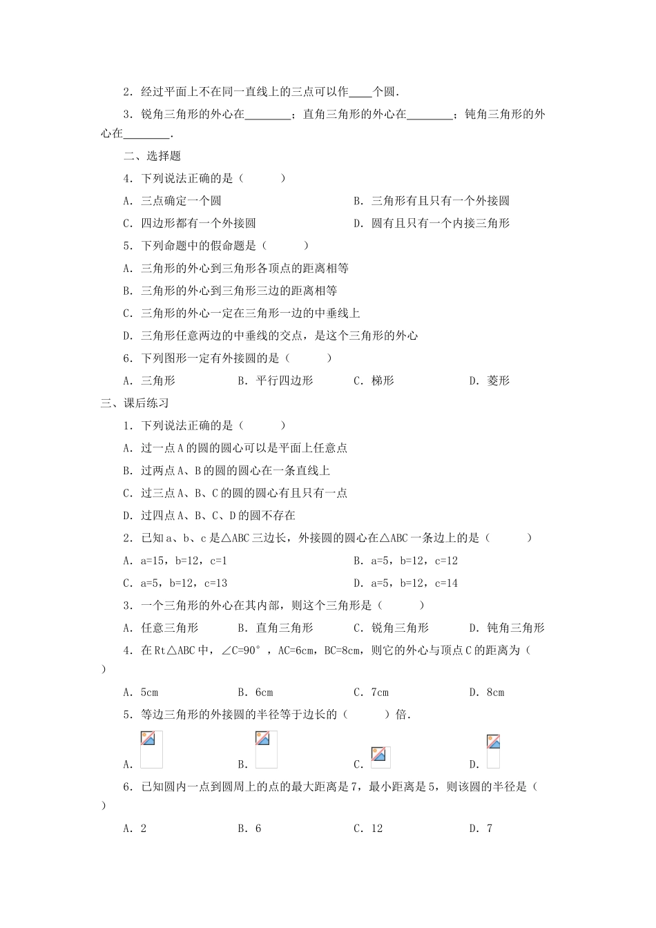 九年级数学下册：3.4确定圆的条件导学案（北师大版）_第3页