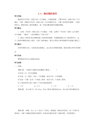 九年级数学下册：3.4确定圆的条件导学案（北师大版）