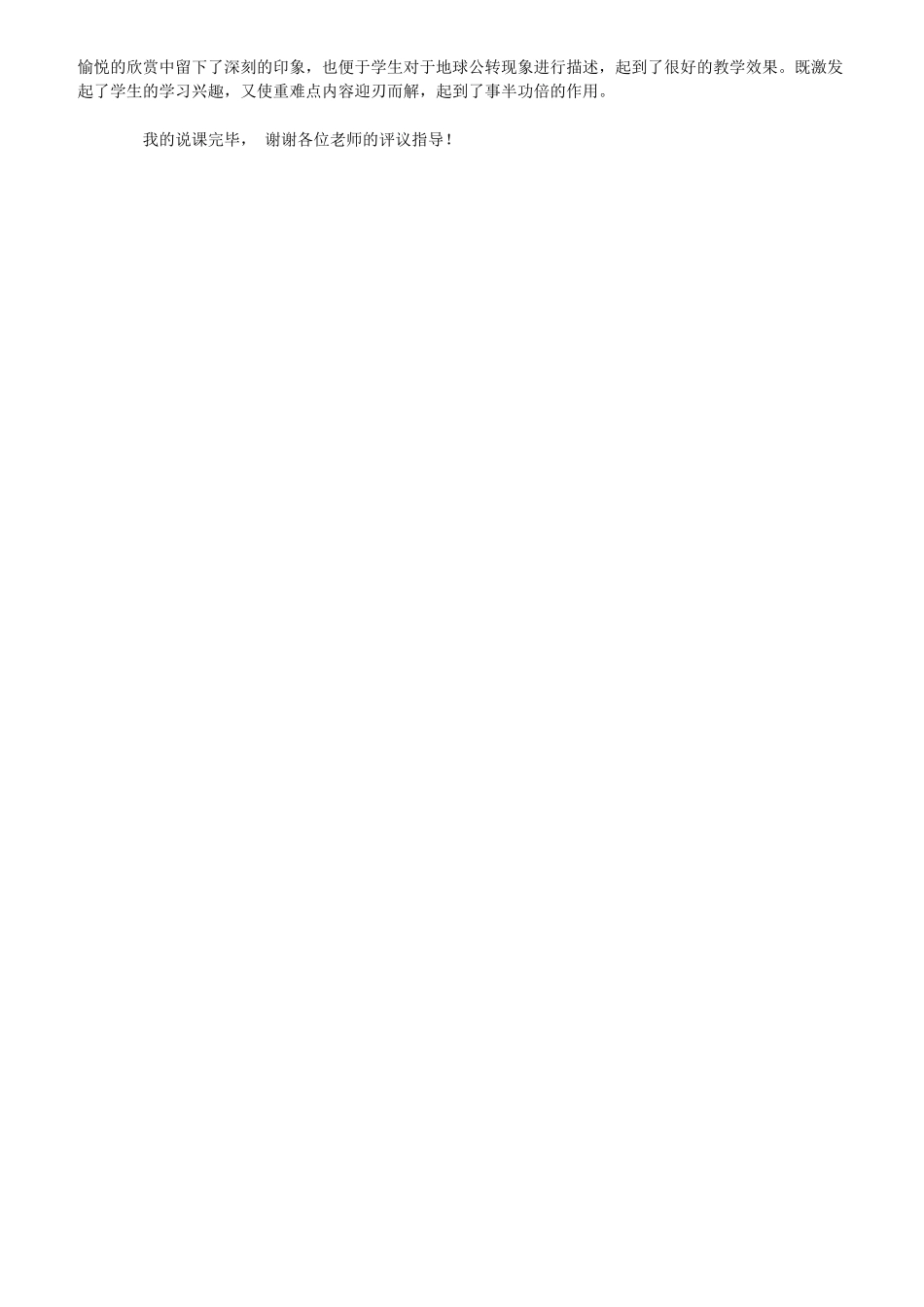 山东省宁津县育新中学七年级地理上册 地球的公转说课稿 商务星球版_第3页