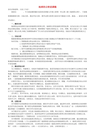 山东省宁津县育新中学七年级地理上册 地球的公转说课稿 商务星球版