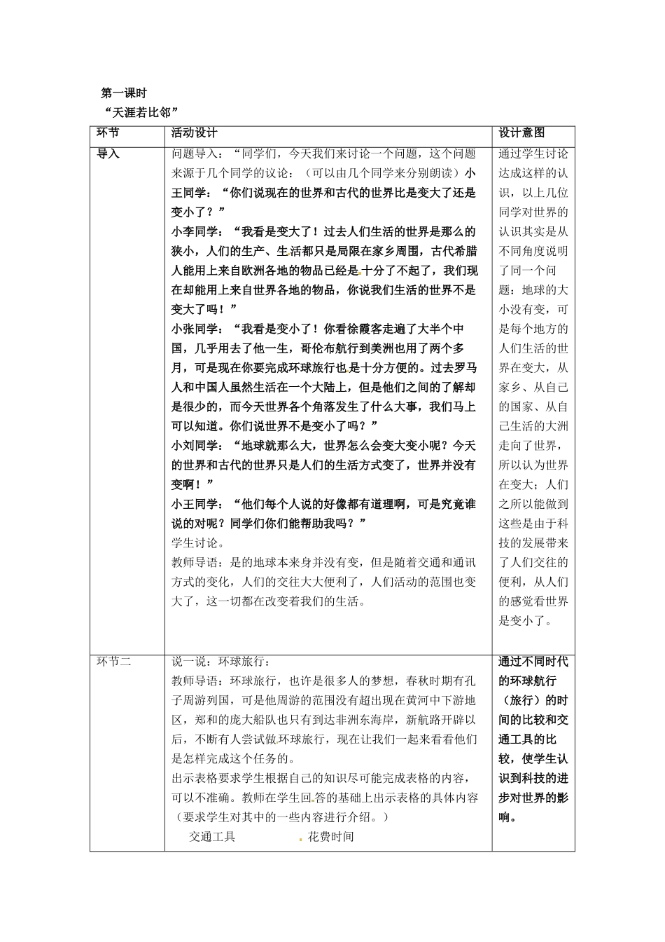 九年级历史与社会 5.1《聚焦经济全球化》教案 人教新课标版_第2页