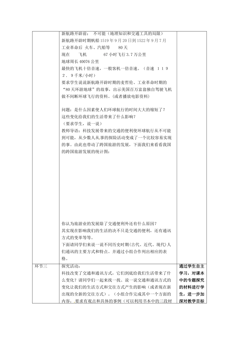九年级历史与社会 5.1《聚焦经济全球化》教案 人教新课标版_第3页