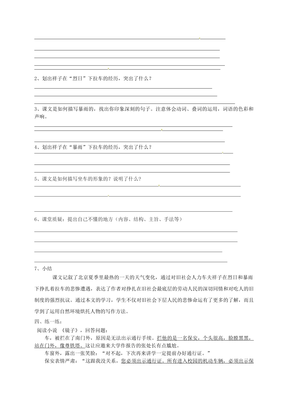 江苏省镇江市九年级语文上册 第二单元 在烈日和暴雨下教学案 苏教版-苏教版初中九年级上册语文教学案_第2页