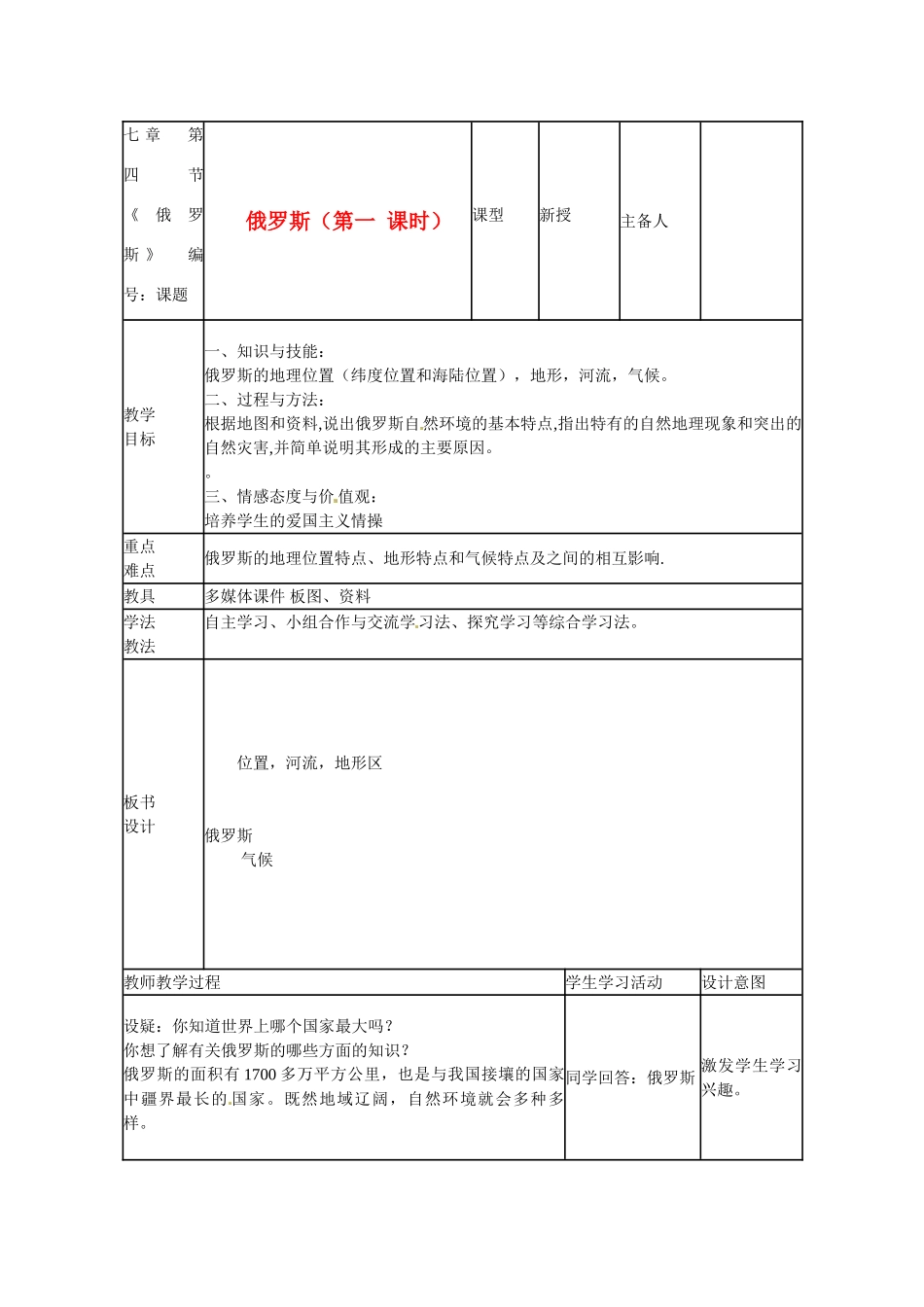 山东省临沭县第三初级中学七年级地理下册《俄罗斯》教案 湘教版_第1页