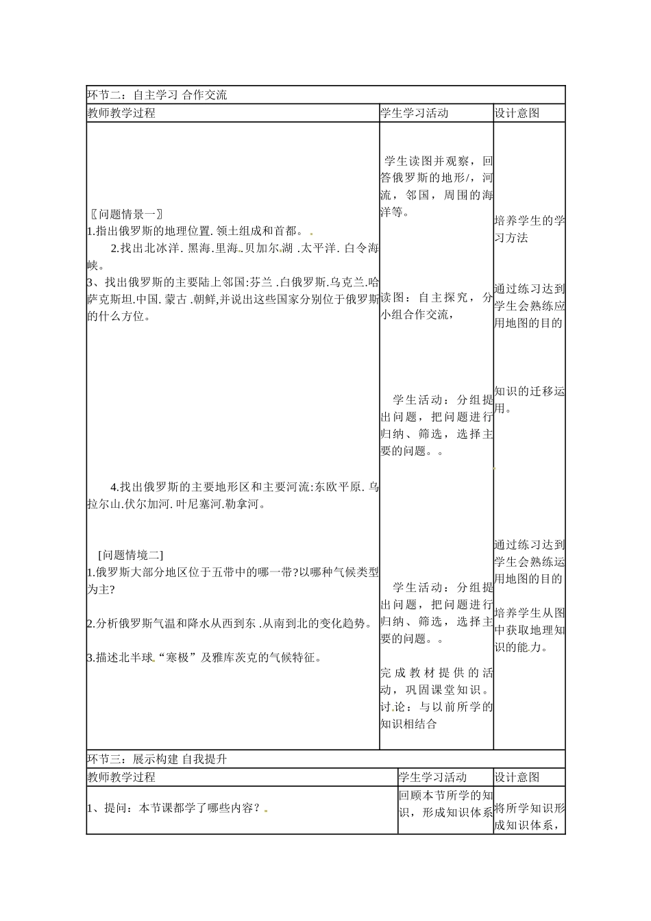 山东省临沭县第三初级中学七年级地理下册《俄罗斯》教案 湘教版_第2页