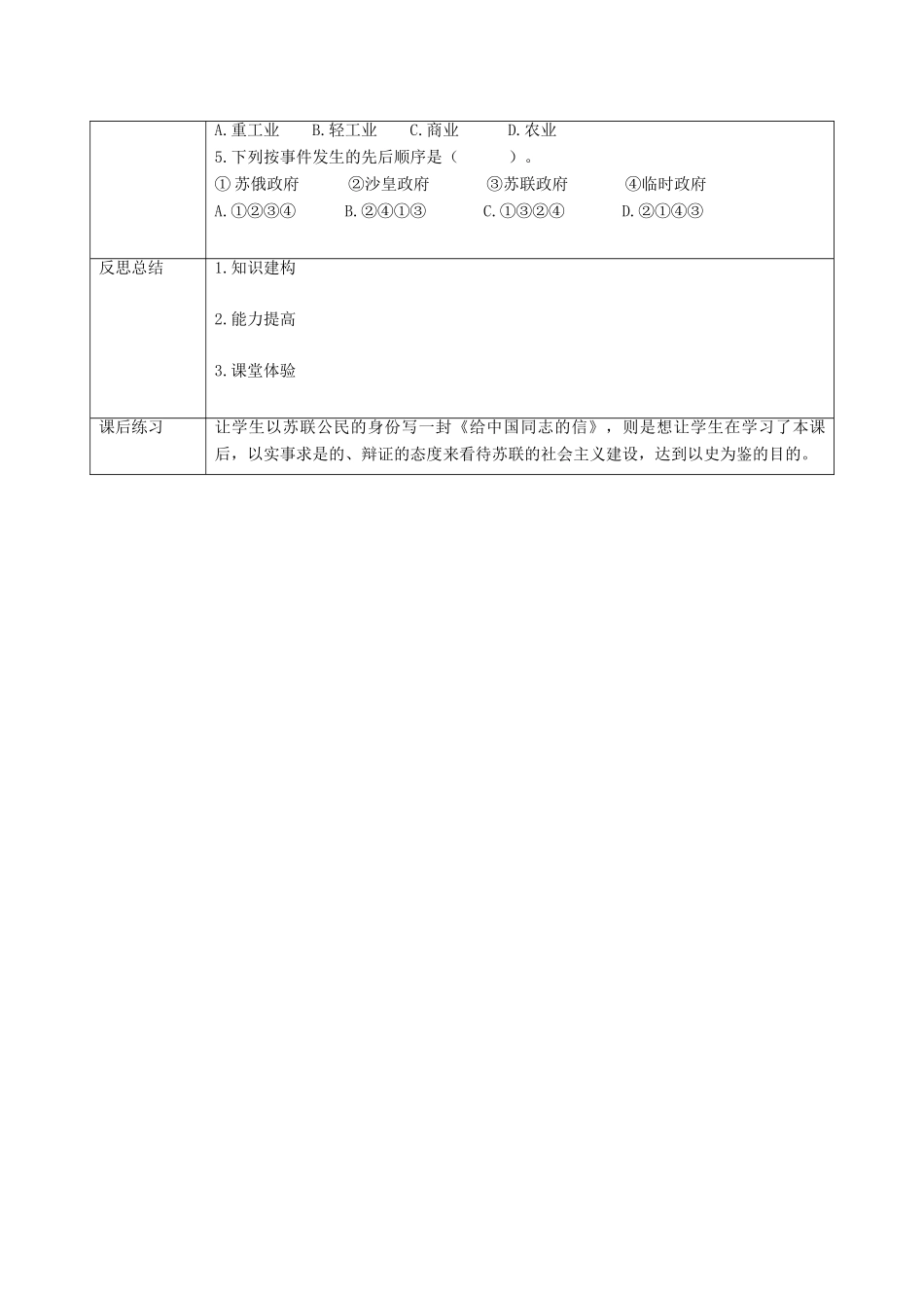 重庆市沙坪坝区九年级历史下册 世界现代史 第一学习主题 苏联社会主义道路的探索 第6课 苏联的建设成就与体制弊端教案 川教版-川教版初中九年级下册历史教案_第3页