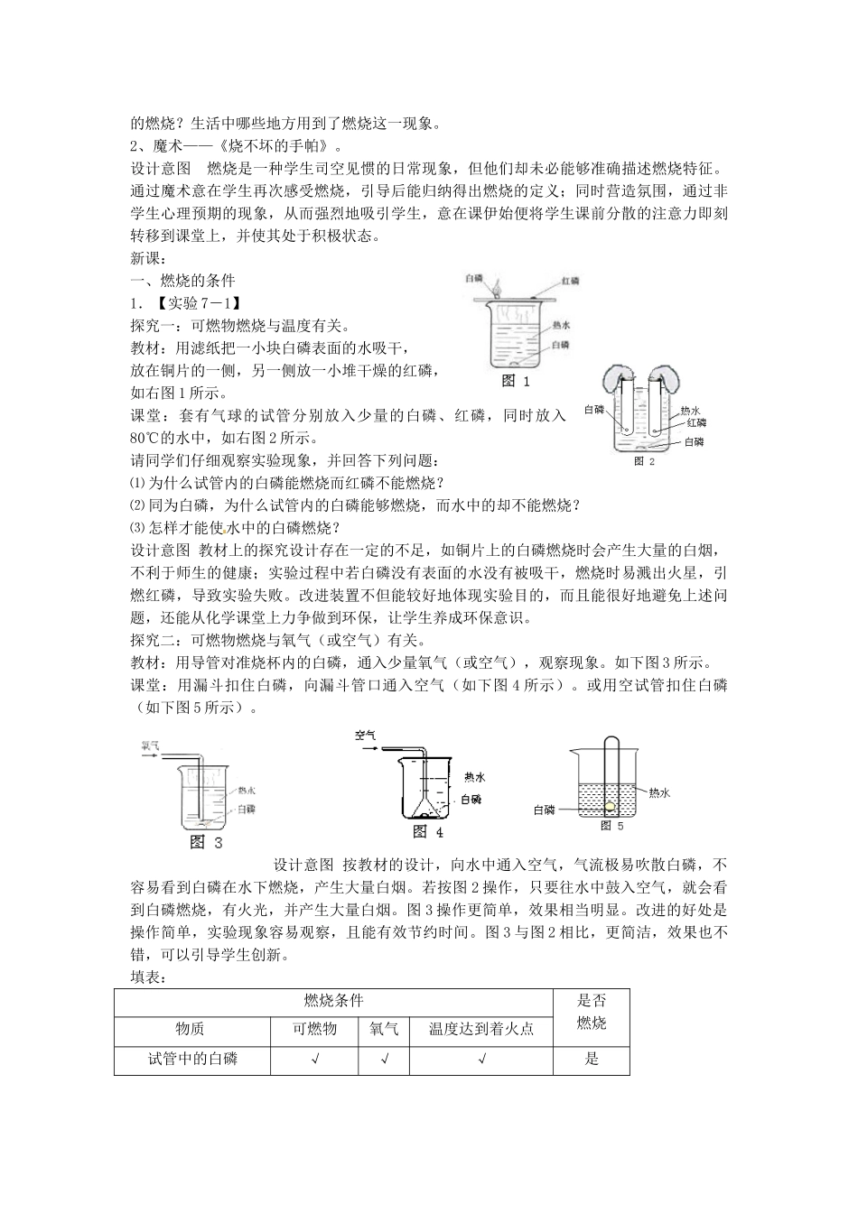 江西省信丰县黄泥中学中考化学实验汇总复习《燃烧与灭火》教学设计_第2页