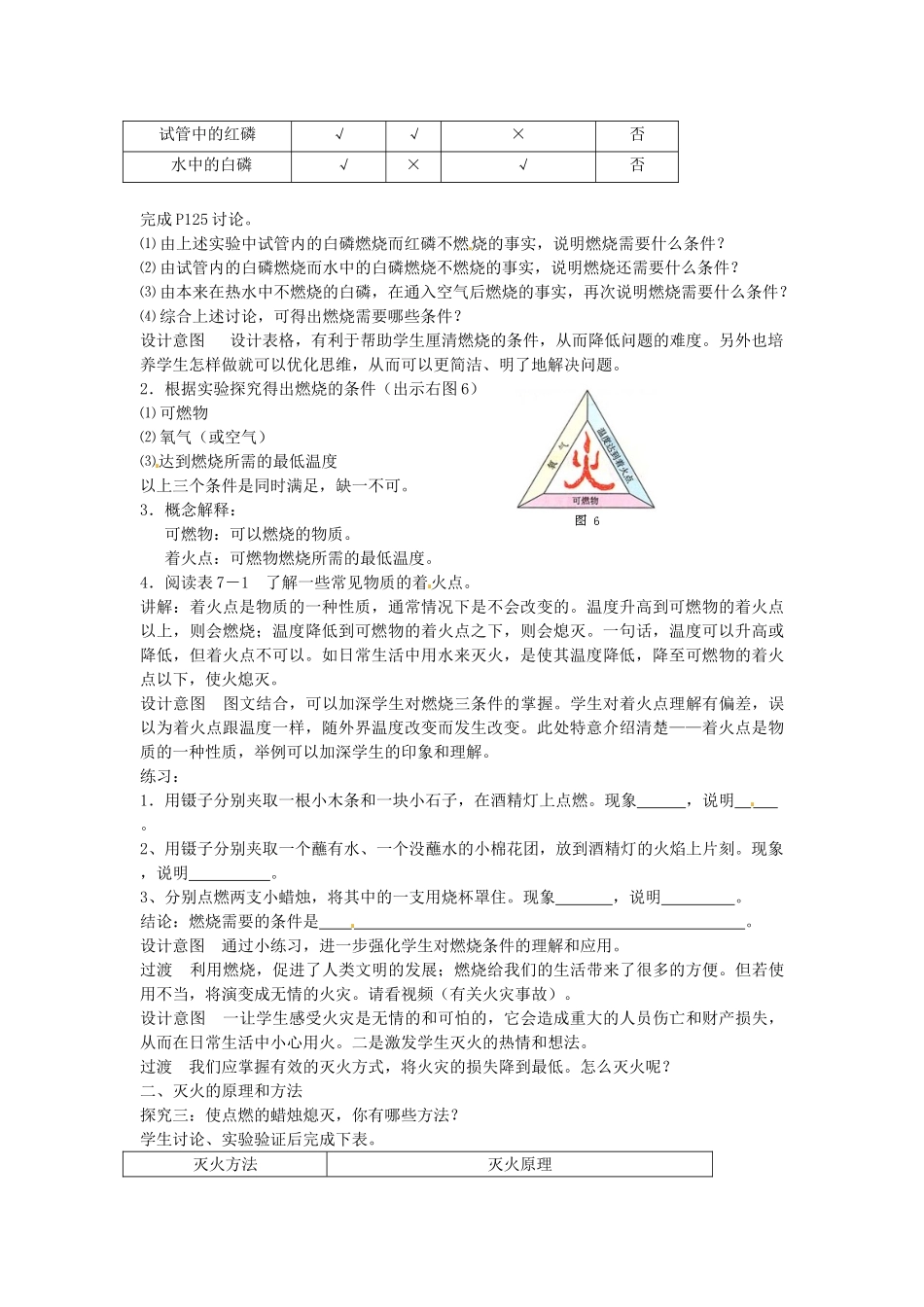 江西省信丰县黄泥中学中考化学实验汇总复习《燃烧与灭火》教学设计_第3页