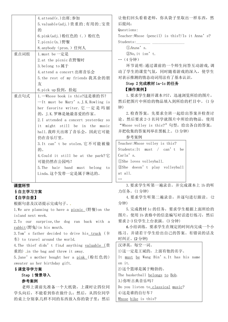 九年级英语全册 Unit 8 It must belong to Carla（第1课时）导学案 （新版）人教新目标版-（新版）人教新目标版初中九年级全册英语学案_第2页