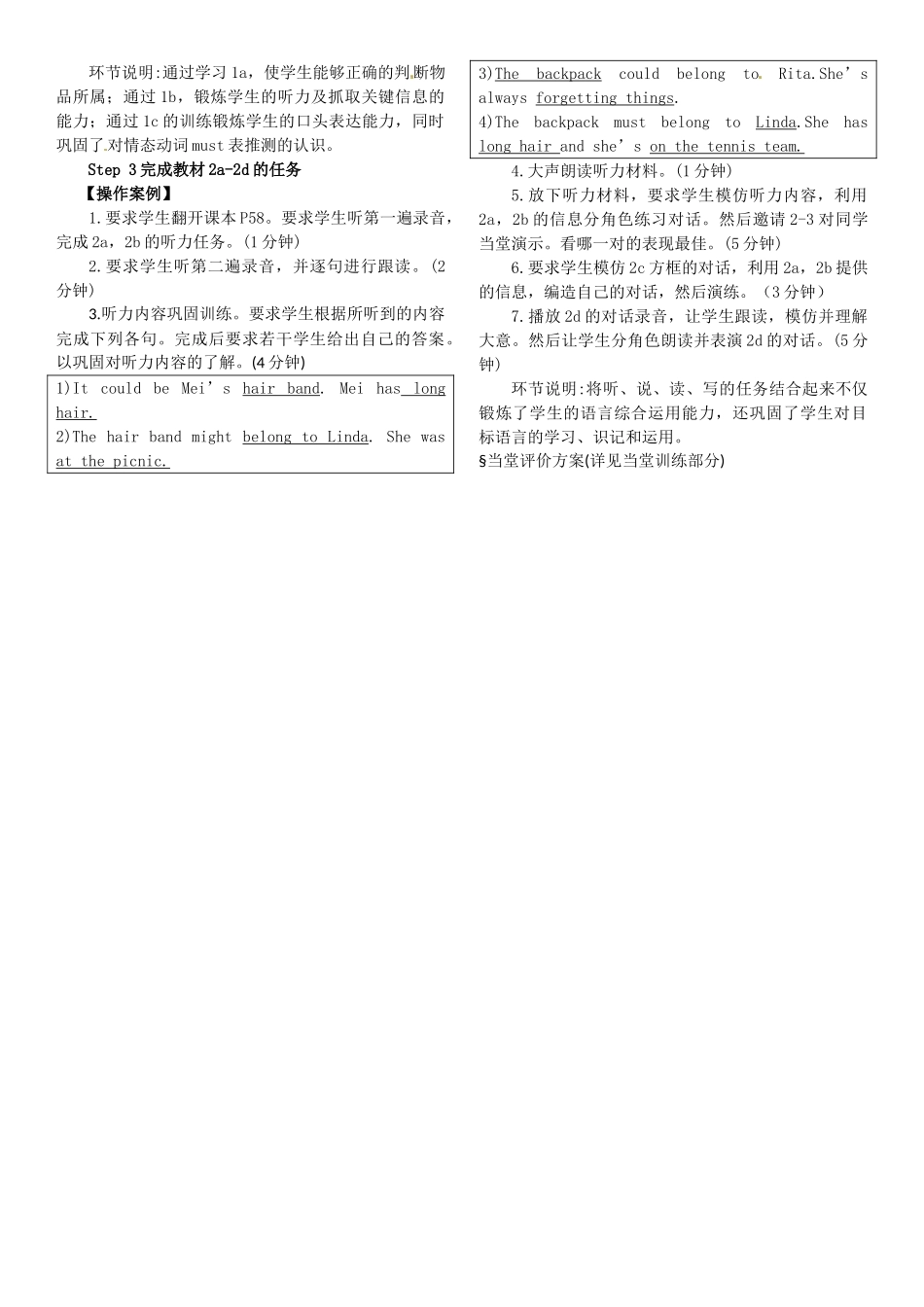 九年级英语全册 Unit 8 It must belong to Carla（第1课时）导学案 （新版）人教新目标版-（新版）人教新目标版初中九年级全册英语学案_第3页