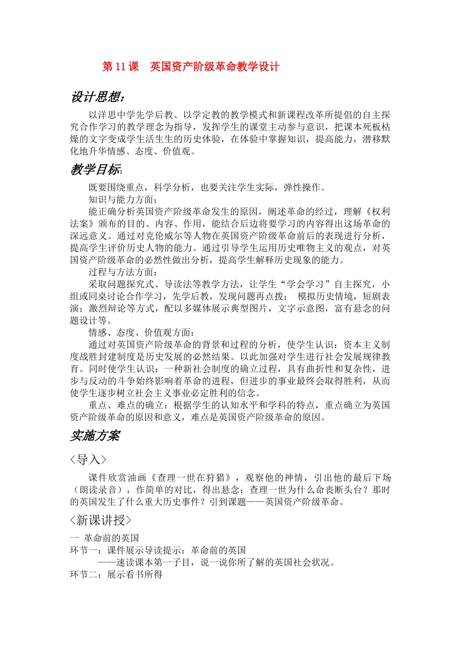 九年级历史上册 第12课英国资产阶级革命教学设计 人教新课标版_第1页