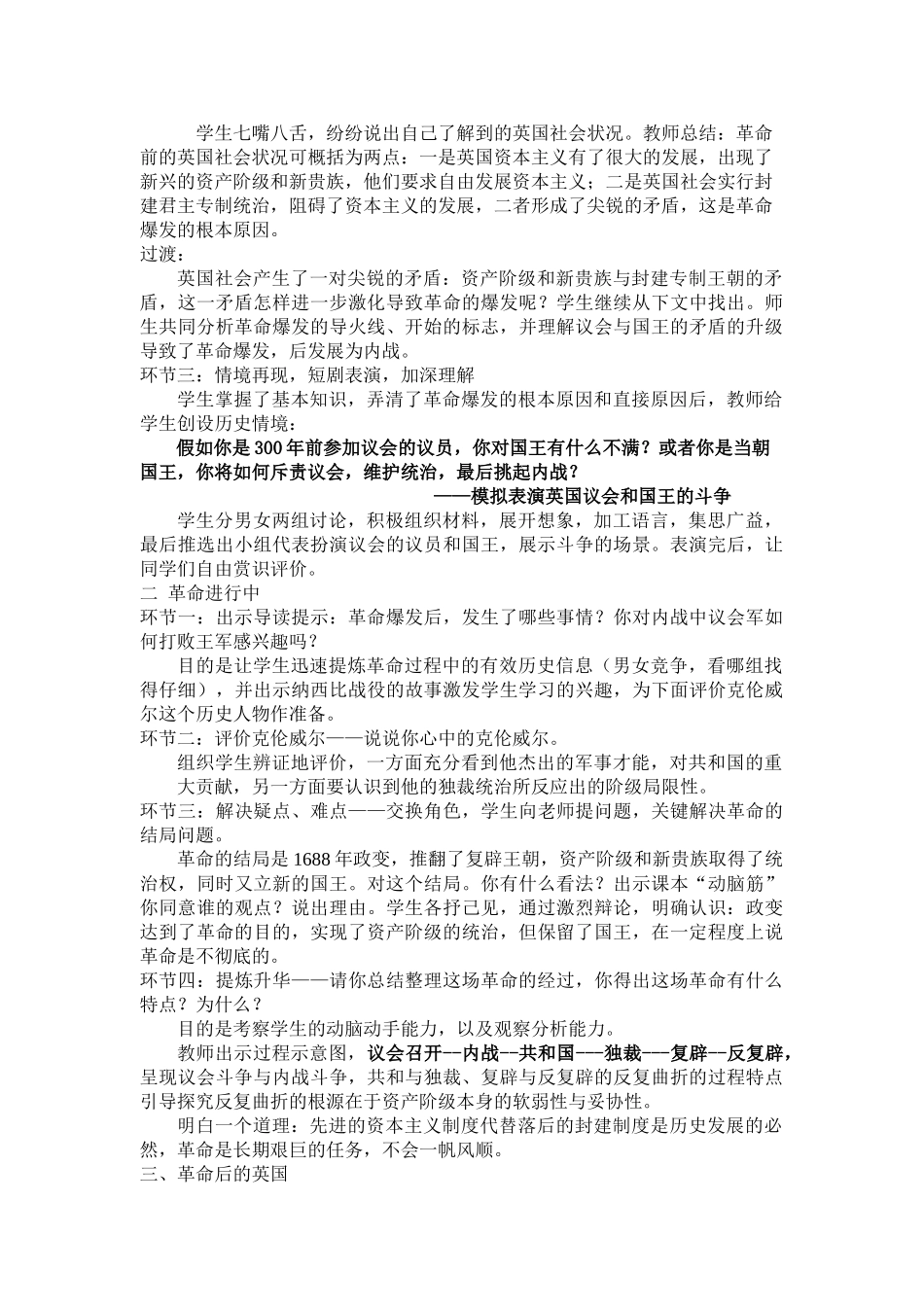 九年级历史上册 第12课英国资产阶级革命教学设计 人教新课标版_第2页