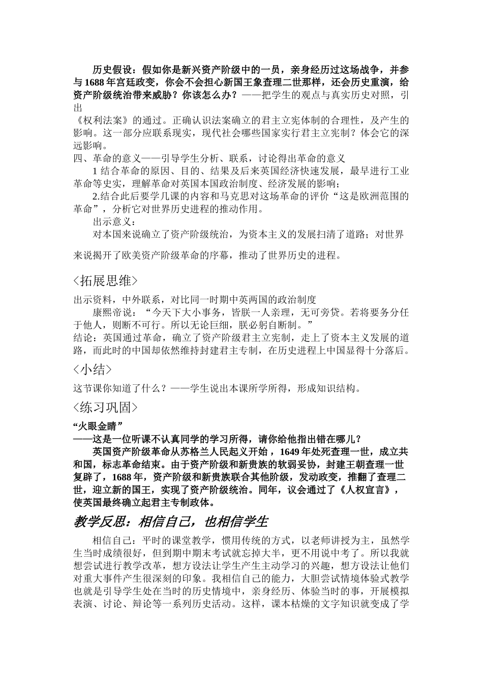 九年级历史上册 第12课英国资产阶级革命教学设计 人教新课标版_第3页